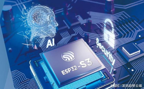 樂鑫ESP32-S3開發板 啟明云端攜手樂鑫科技，賦能智能聯網產品開發